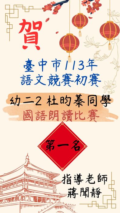 本校同學榮獲國語朗讀第一名佳績圖片