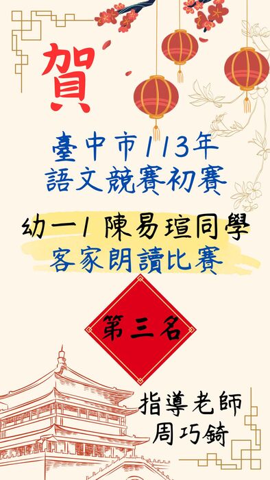 本校同學榮獲客家朗讀第三名佳績圖片