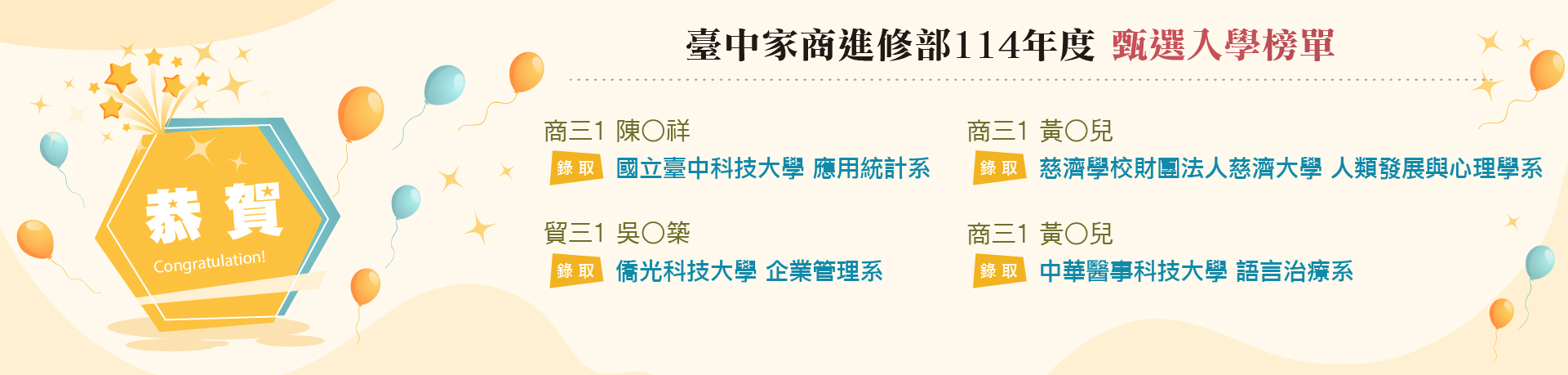 連結到114年進修部榜單_甄選入學