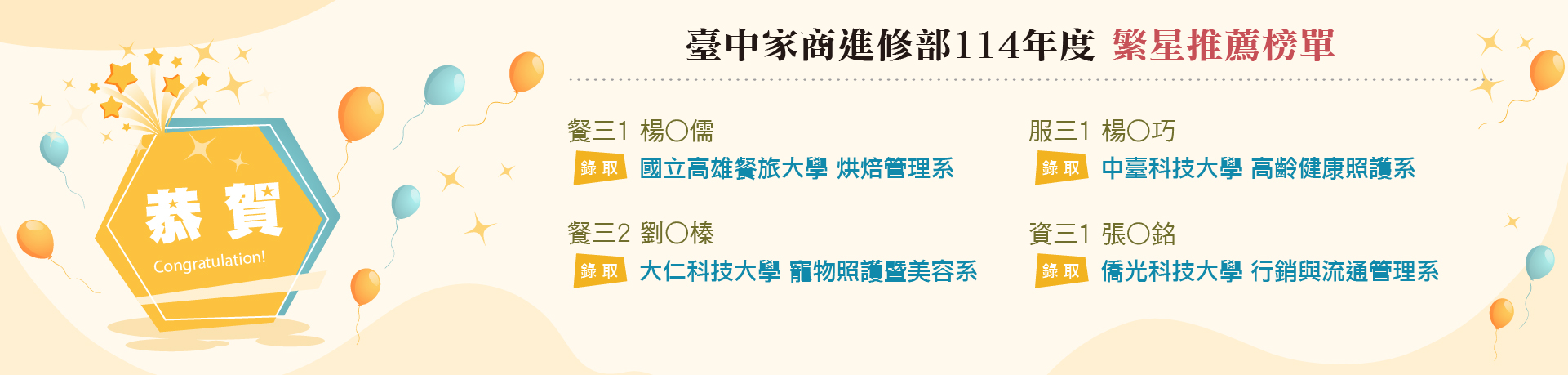 連結到114年進修部榜單_繁星