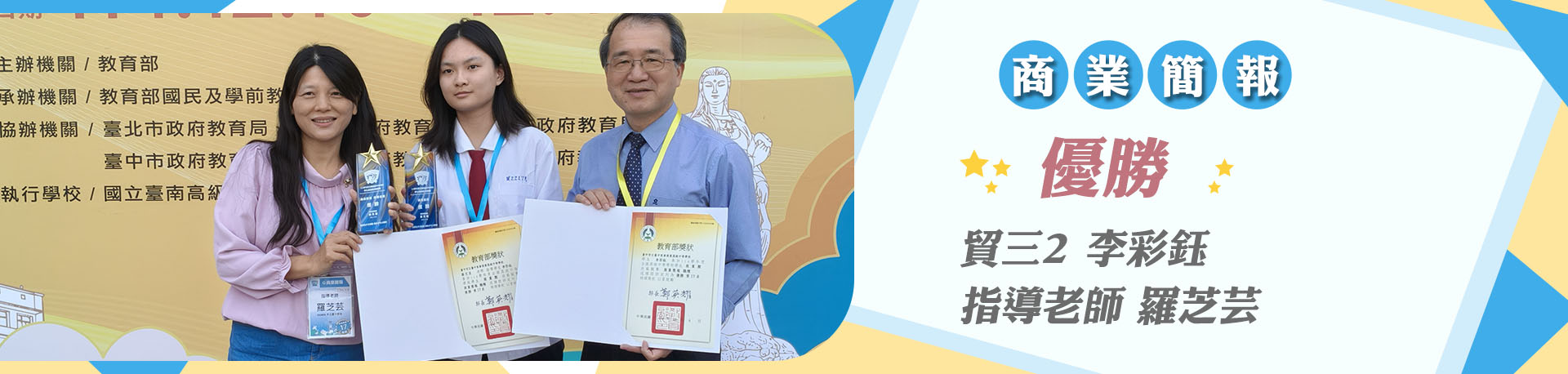連結到商業簡報組優勝   貿三2 李彩  指導老師 羅芝芸