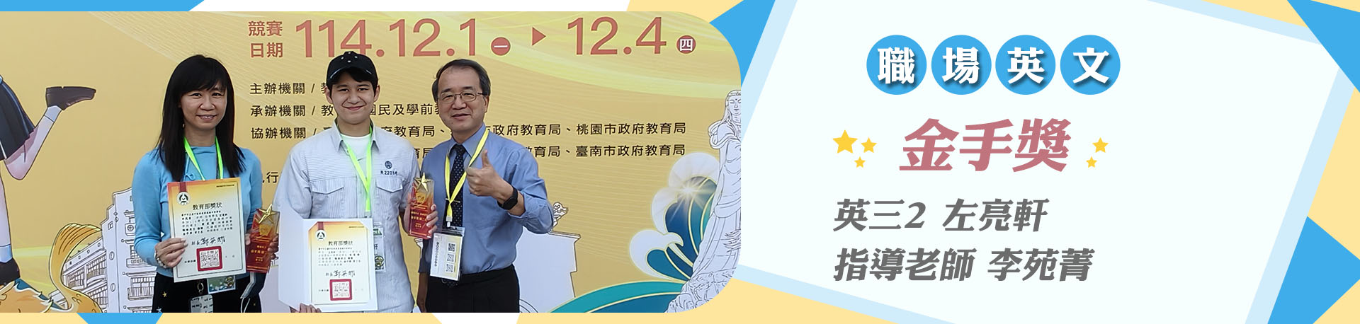 連結到職場英文組金手獎   英三2 左亮軒	指導老師 李苑菁