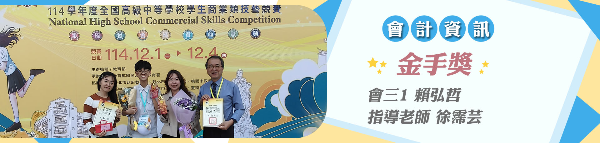 連結到會計資訊組金手獎   會三1賴弘哲	指導老師 徐霈芸