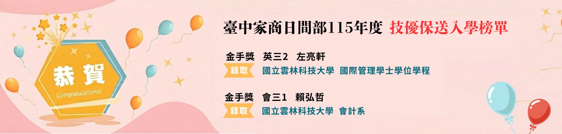 115保送入學榜單